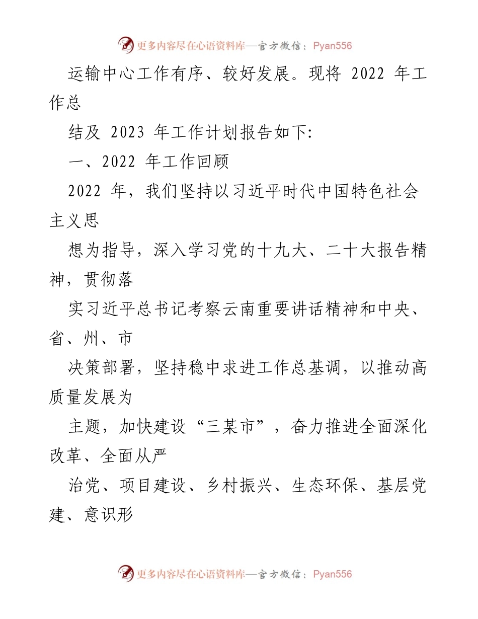 [工作总结与计划] 交通运输局 - 2022年工作总结及2023年工作计划.docx_第2页