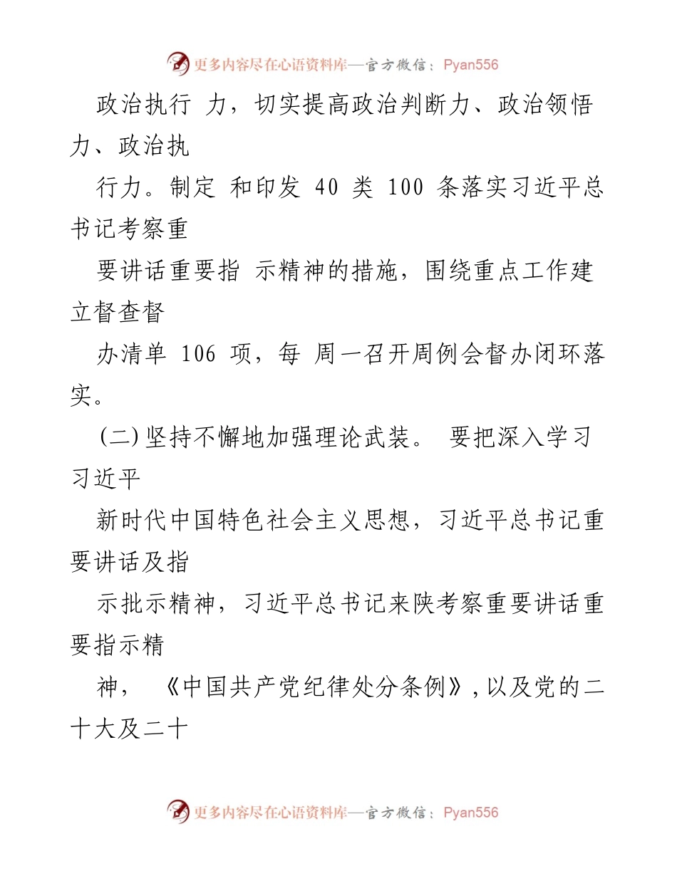 [工作总结] 自然资源局 - 2024年上半年从严治党主体责任落实情况报告_1.docx_第2页