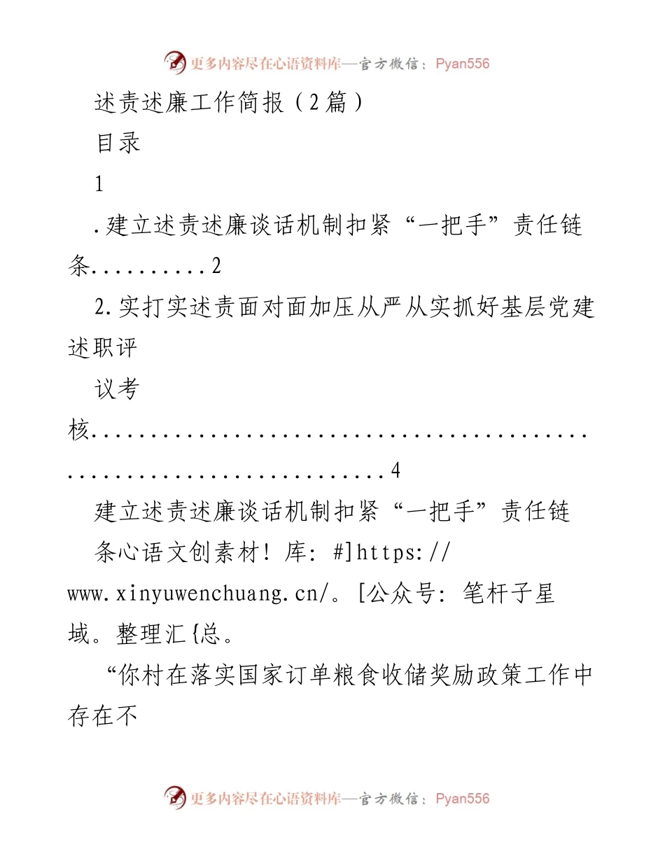 [工作总结] 述责述廉工作会议 - 加强“一把手”责任链条的述责述廉机制建设.docx_第1页