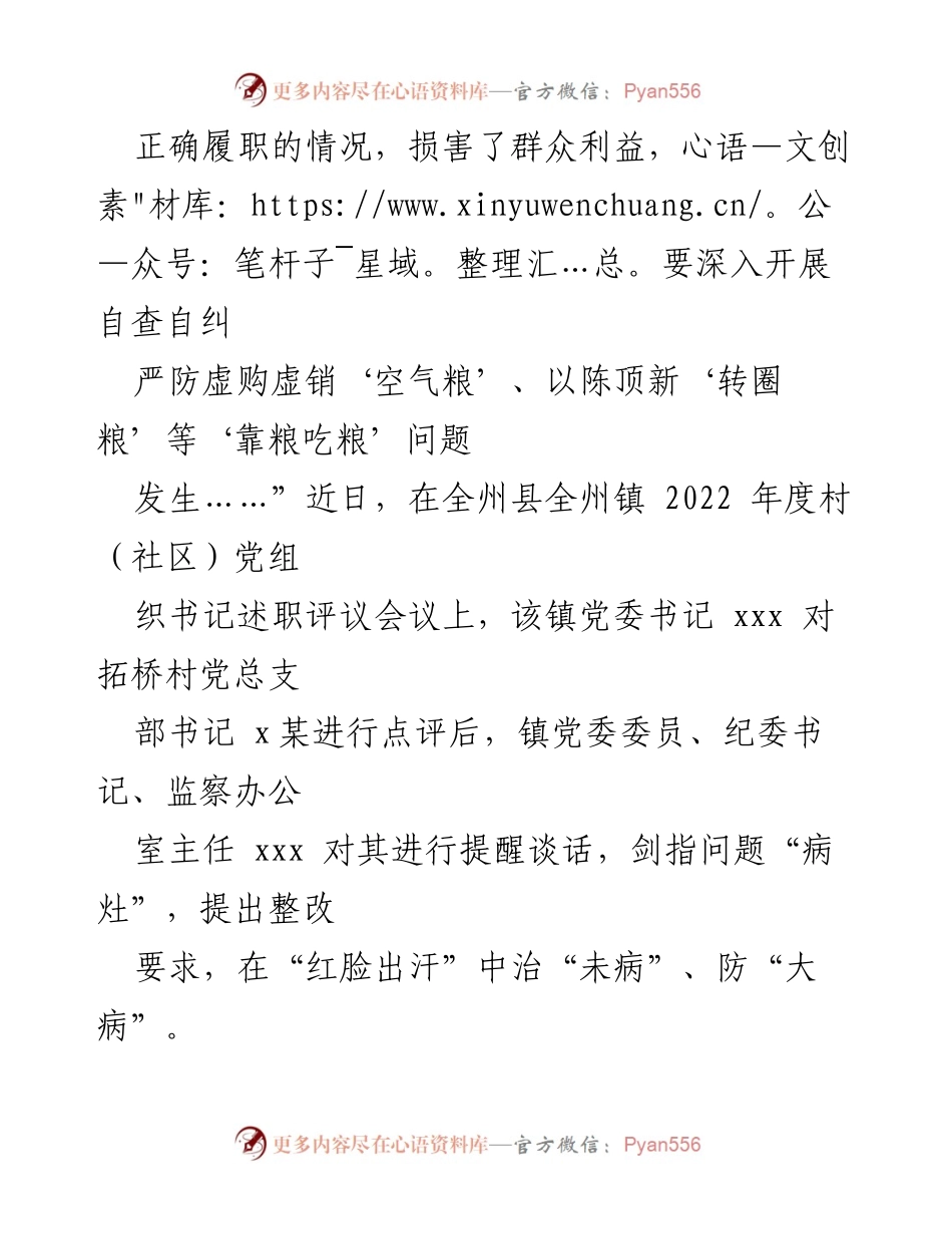 [工作总结] 述责述廉工作会议 - 加强“一把手”责任链条的述责述廉机制建设.docx_第2页