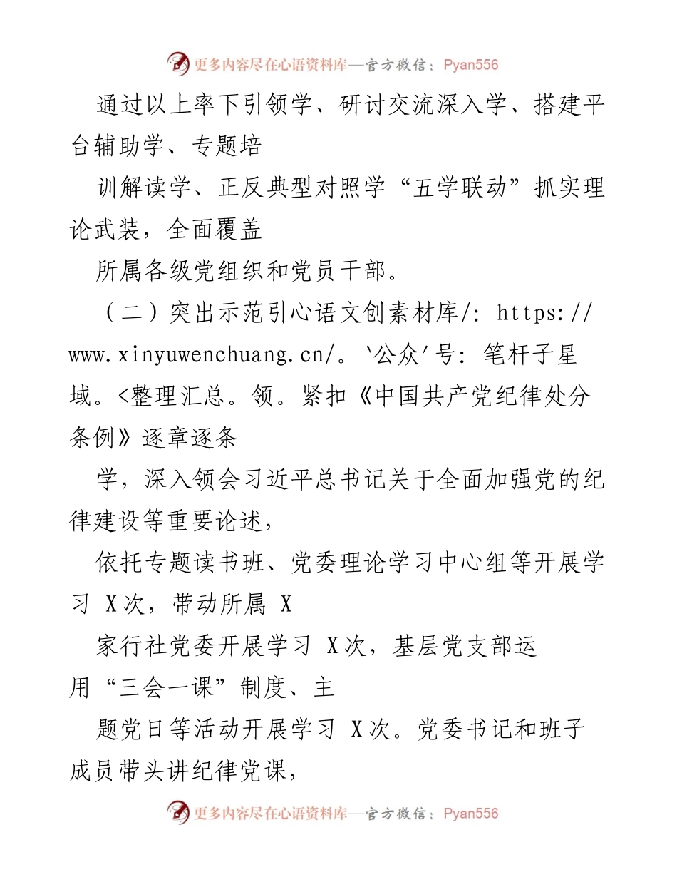 [工作总结] 银行党纪学习教育 - 银行党委党纪学习教育工作总结报告.docx_第2页