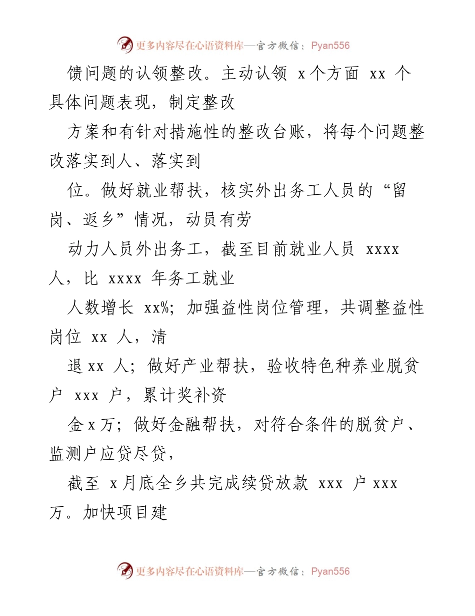 [工作总结] 镇乡 - 2022年上半年工作总结与下半年工作计划_3.docx_第2页
