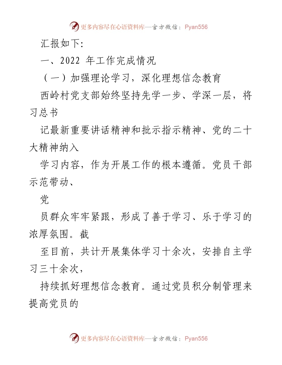 [工作总结] 西岭村 - 2022年宣传工作总结与未来计划.docx_第2页