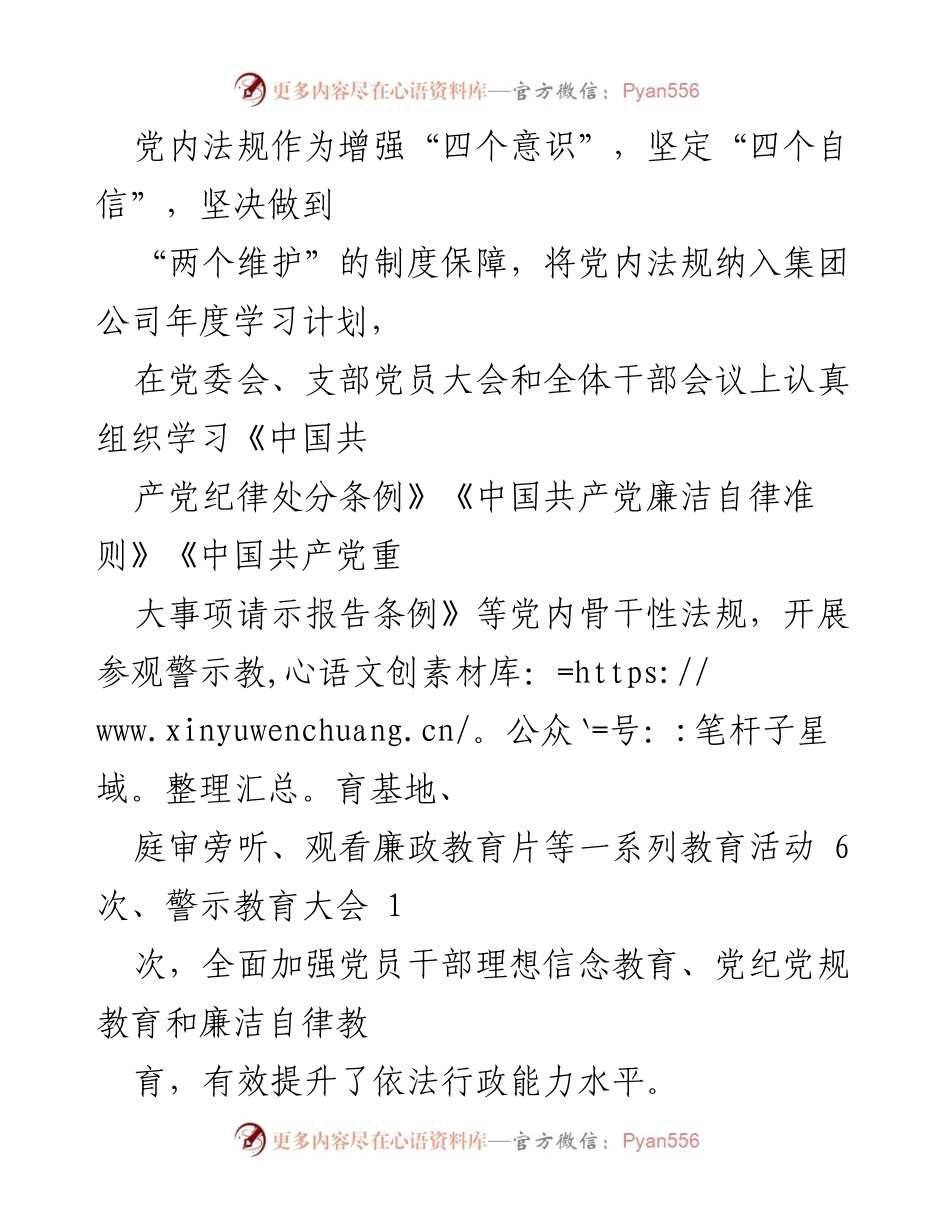 [工作总结] 贯彻落实党内法规 - 市X集团党内法规学习与执行情况汇报.docx_第2页