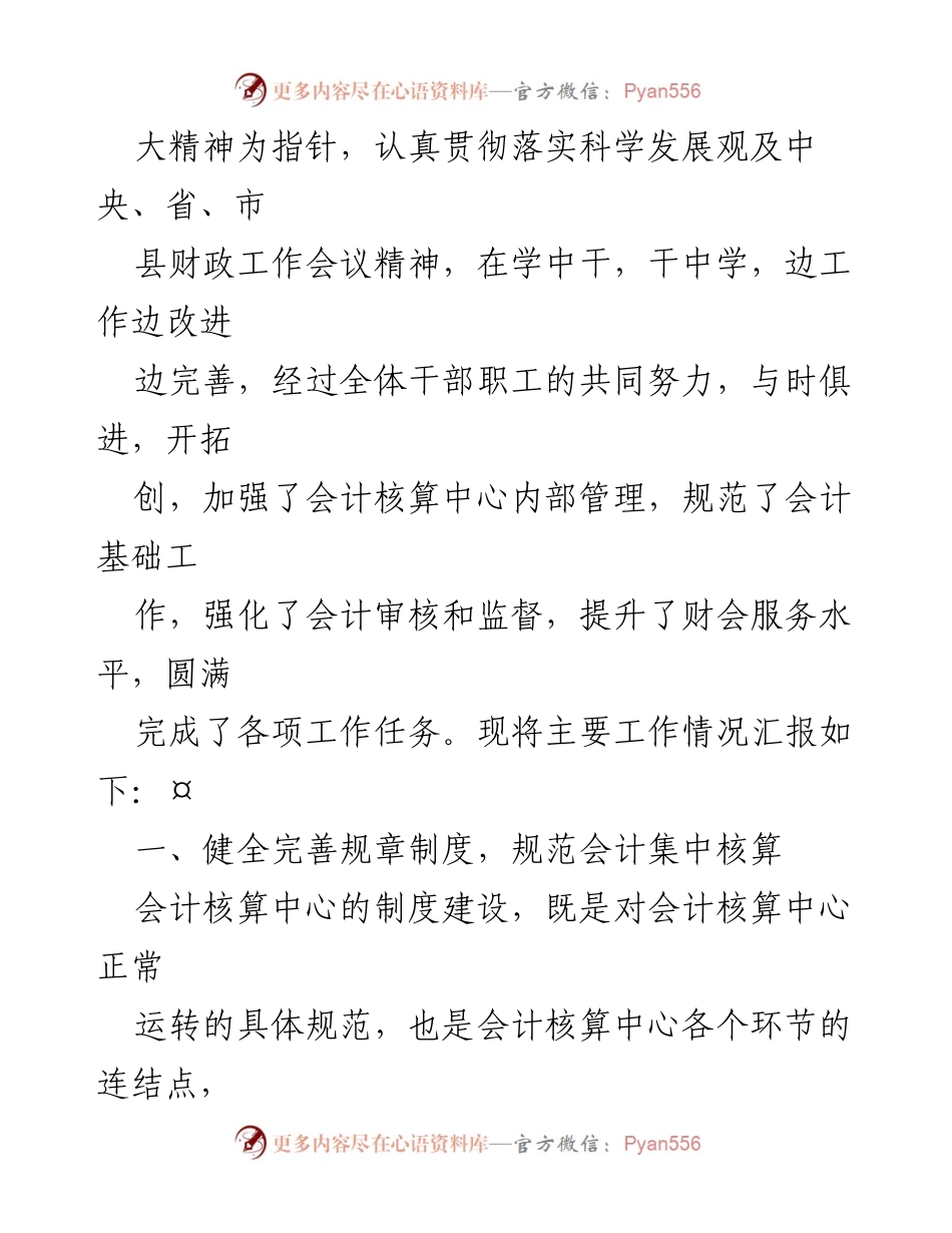[工作总结] 财政局 - 会计审核与监督工作总结报告.docx_第2页