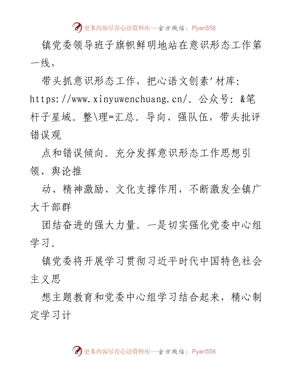 [工作总结] 镇党委 - 2023年意识形态工作开展情况汇报_3.docx_第2页