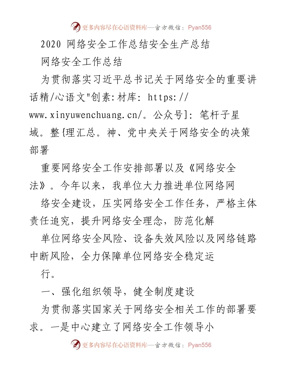 [工作总结] 网络安全 - 2020年网络安全工作总结与提升措施.docx_第1页