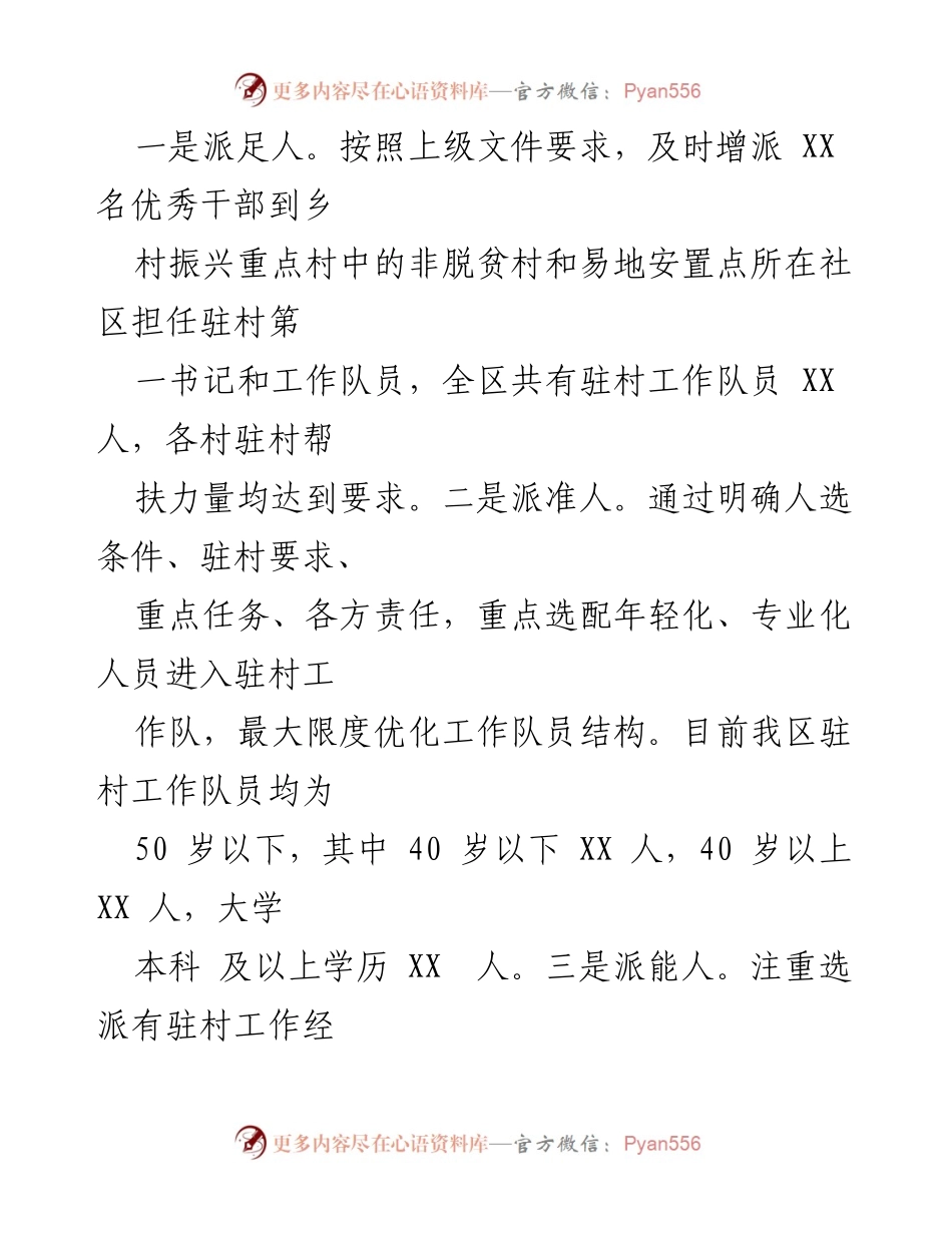 [工作总结] 驻村工作队 - 驻村工作队年度工作述职报告.docx_第2页
