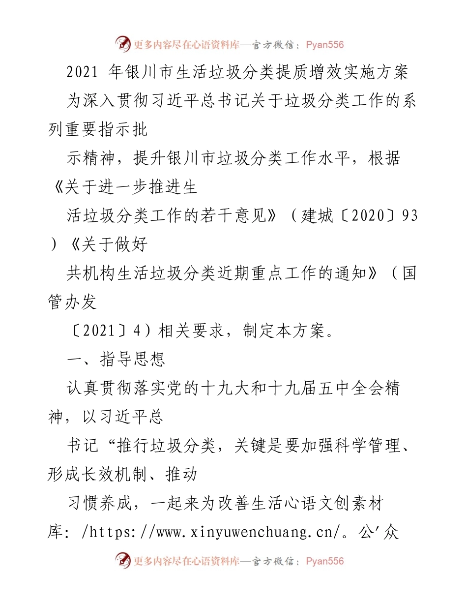 [工作总结] 银川市 - 2021年生活垃圾分类提质增效实施方案总结.docx_第1页