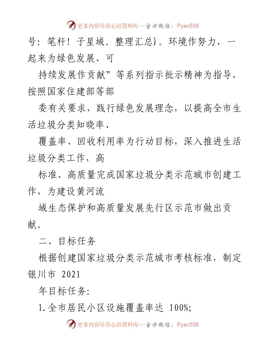 [工作总结] 银川市 - 2021年生活垃圾分类提质增效实施方案总结.docx_第2页