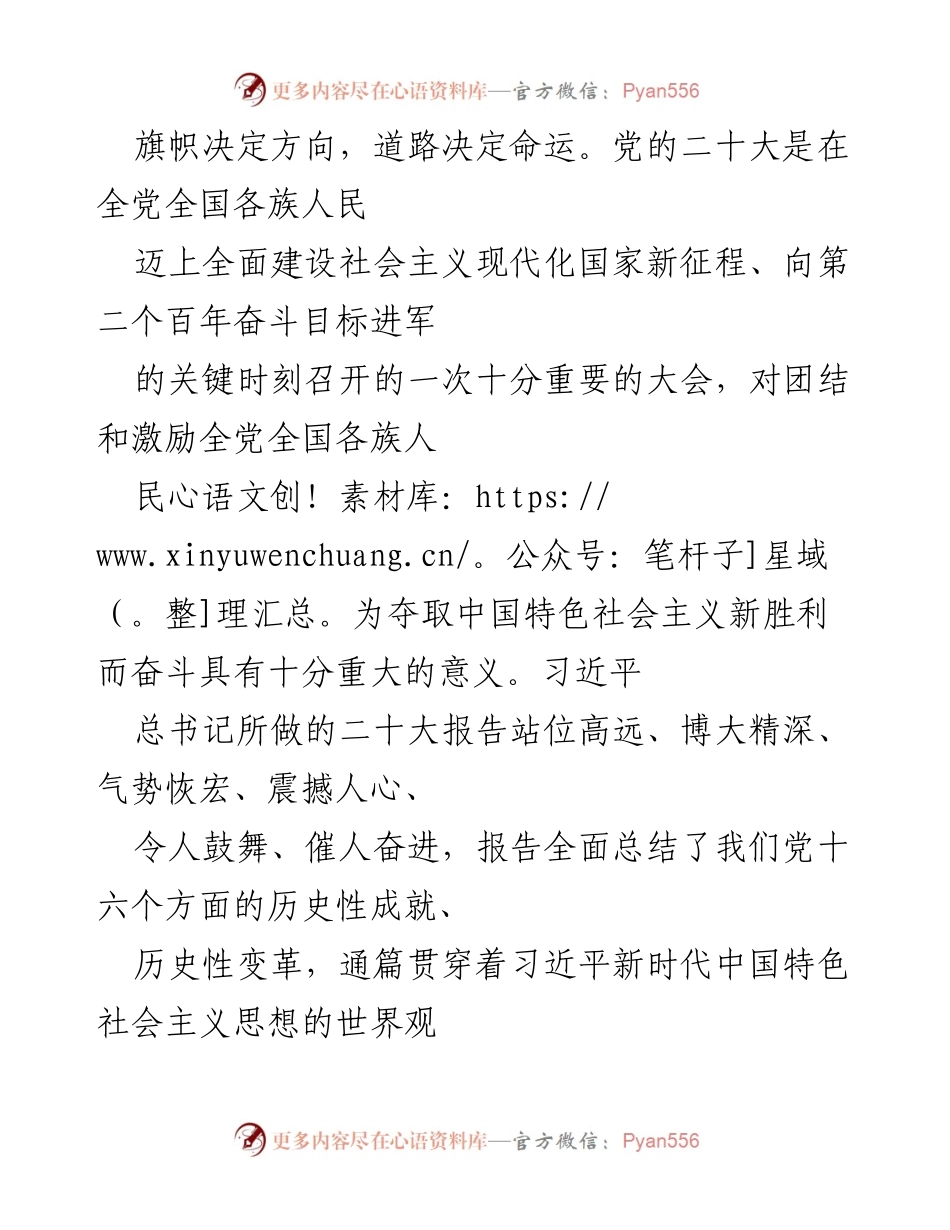 [工作总结] 自然资源部门 - 深入贯彻党的二十大精神，强化耕地保护责任与监督措施.docx_第1页
