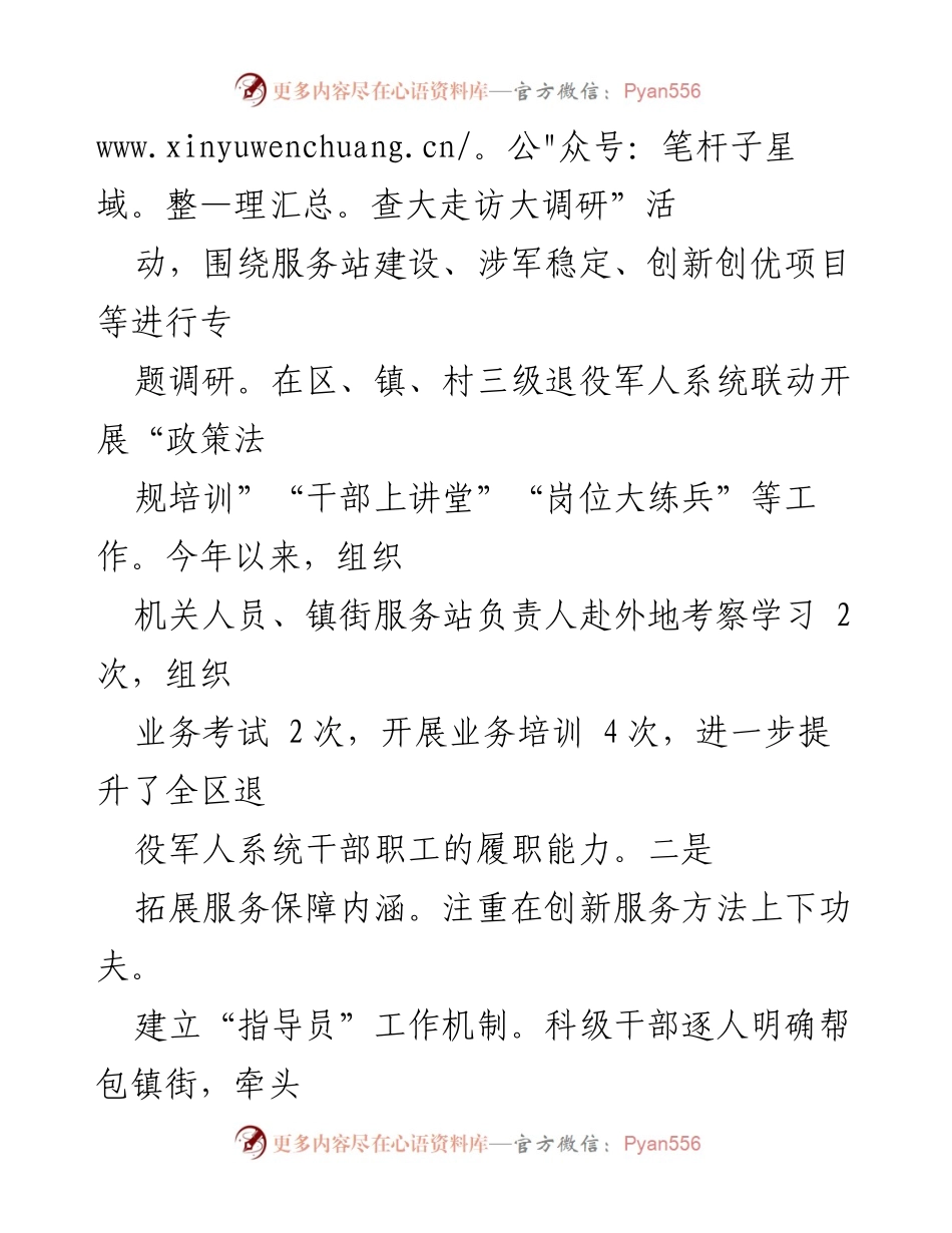 [工作总结] 退役军人事务局 - 2023年工作总结与2024年工作计划.docx_第2页