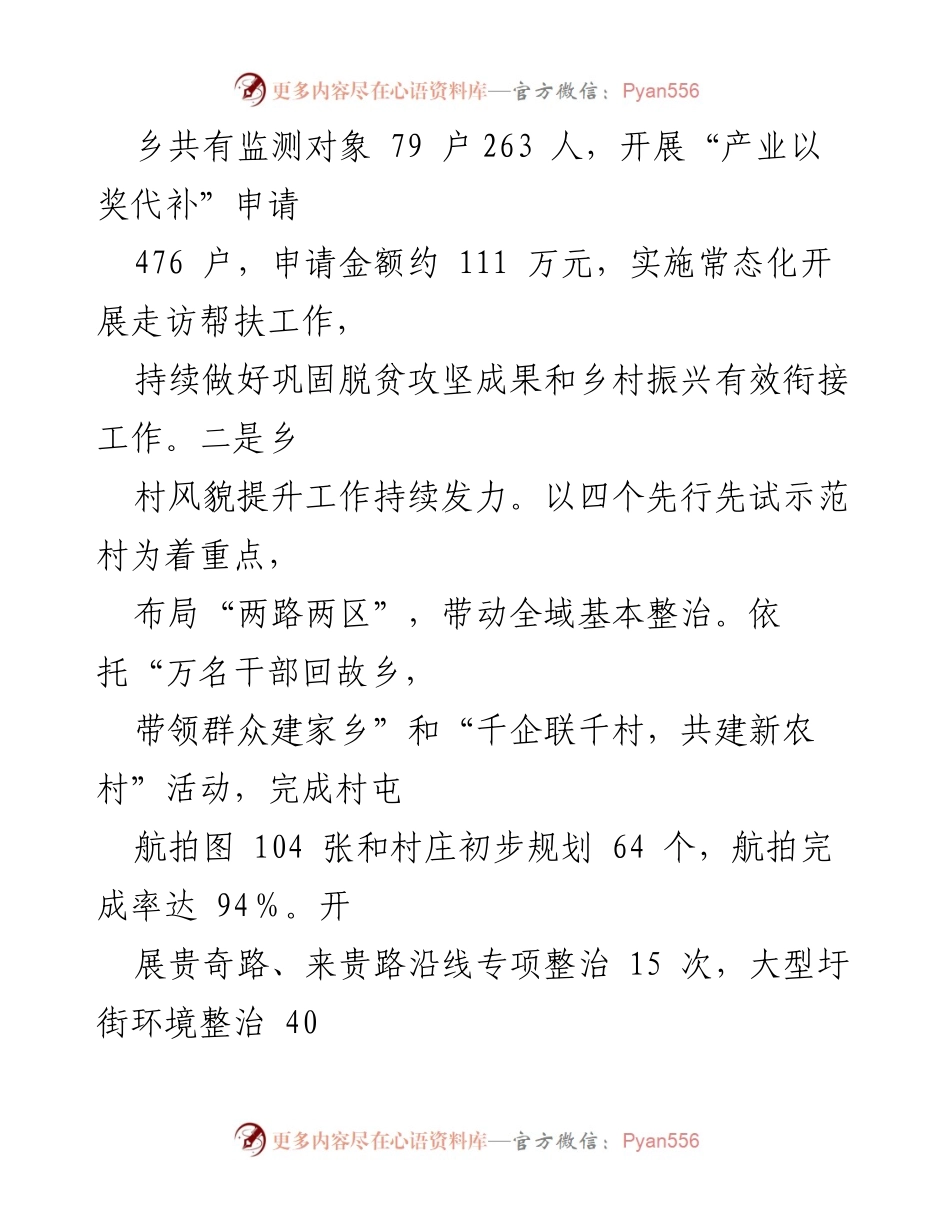 [工作总结] 脱贫攻坚与乡村振兴 - 乡村振兴与脱贫攻坚成果巩固工作总结.docx_第1页