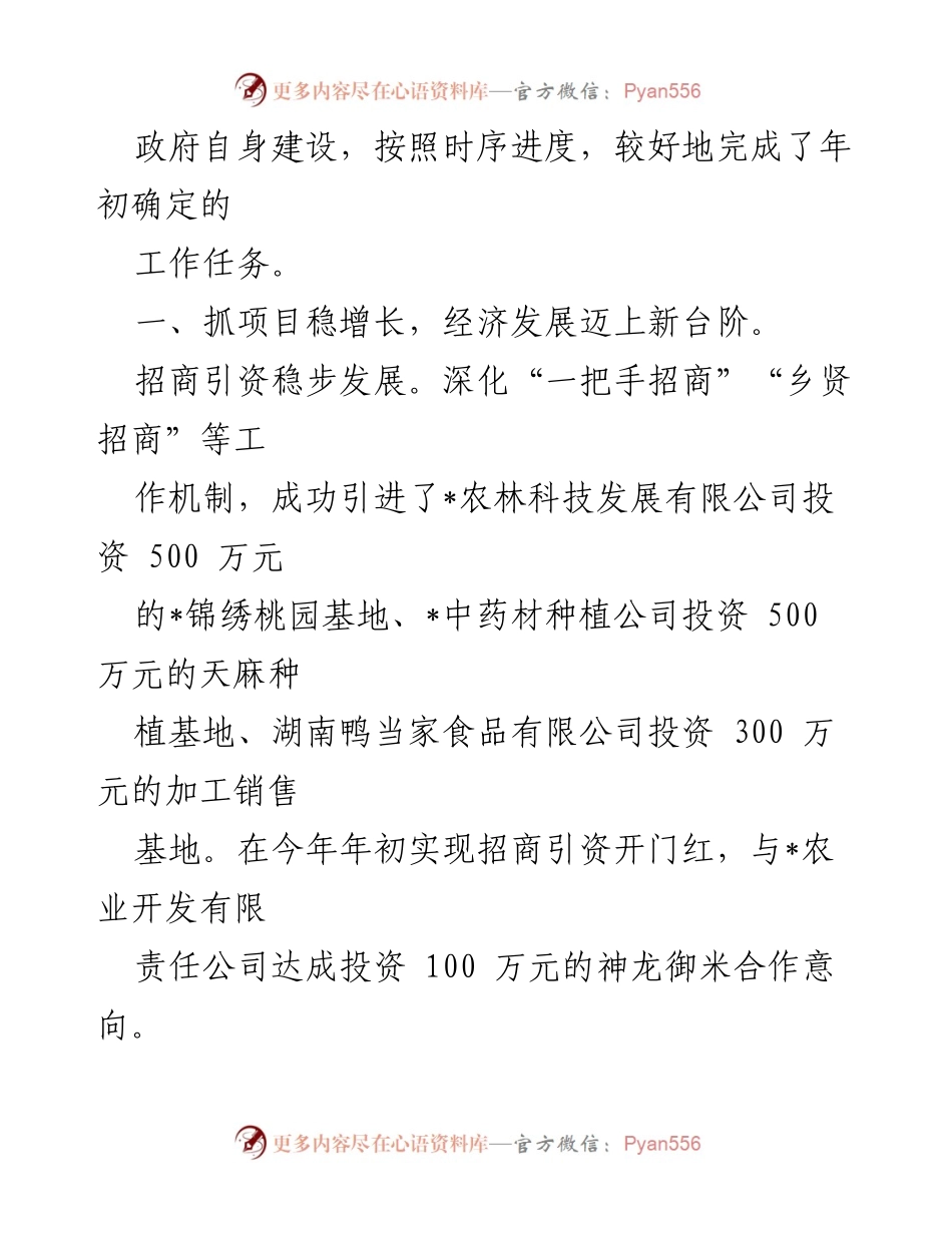 [工作总结] 镇政府 - 2023年上半年工作总结及下半年目标任务安排.docx_第2页