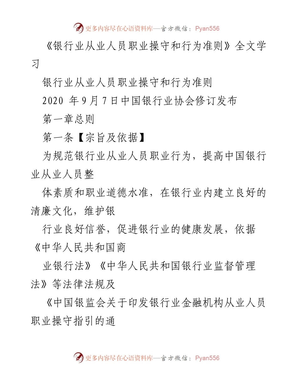 [工作总结] 银行业从业人员培训 - 银行业从业人员职业操守与行为准则学习总结.docx_第1页