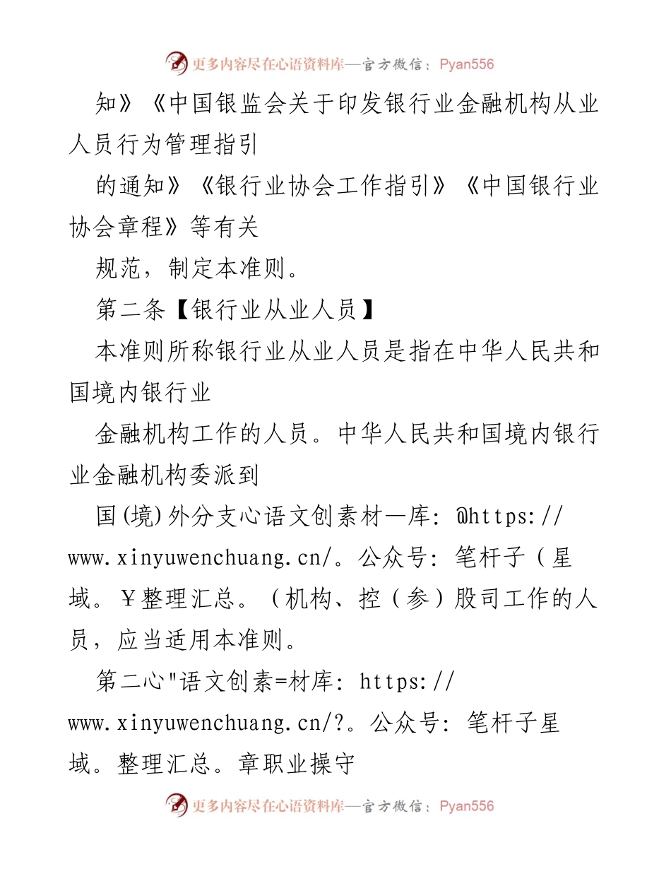 [工作总结] 银行业从业人员培训 - 银行业从业人员职业操守与行为准则学习总结.docx_第2页