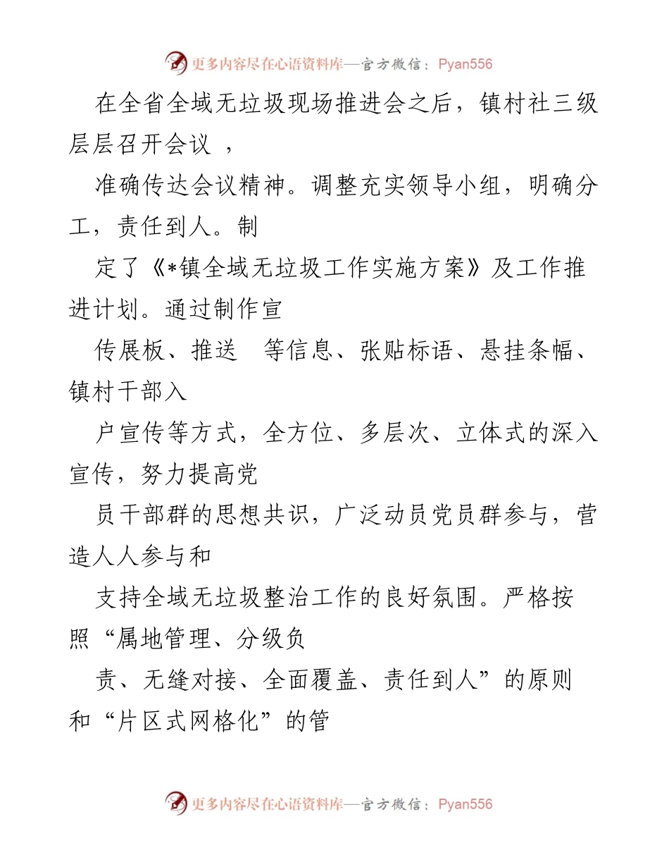 [工作总结] 镇全域无垃圾整治工作 - 镇全域无垃圾工作进展情况汇报.docx_第2页