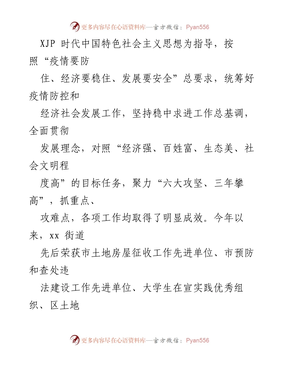 [工作总结] 镇乡、街道 - 2022年工作总结与2023年工作计划汇编.docx_第2页