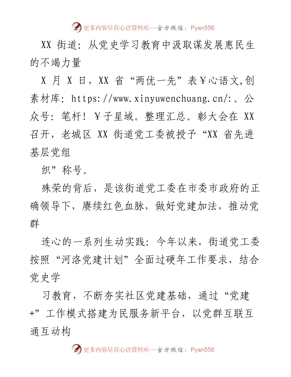 [工作总结] 表彰大会 - XX街道党建引领社会治理新模式的探索与实践.docx_第1页
