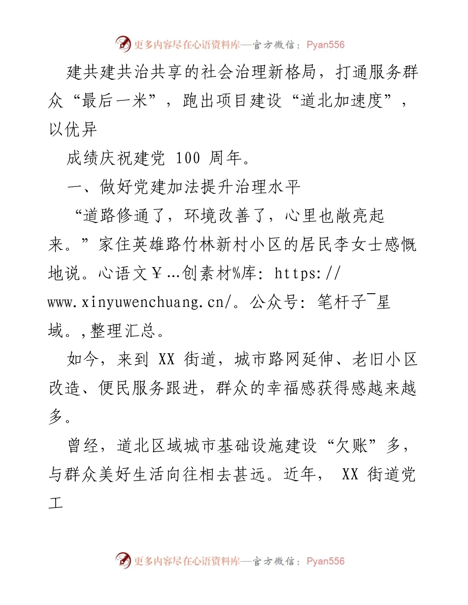 [工作总结] 表彰大会 - XX街道党建引领社会治理新模式的探索与实践.docx_第2页