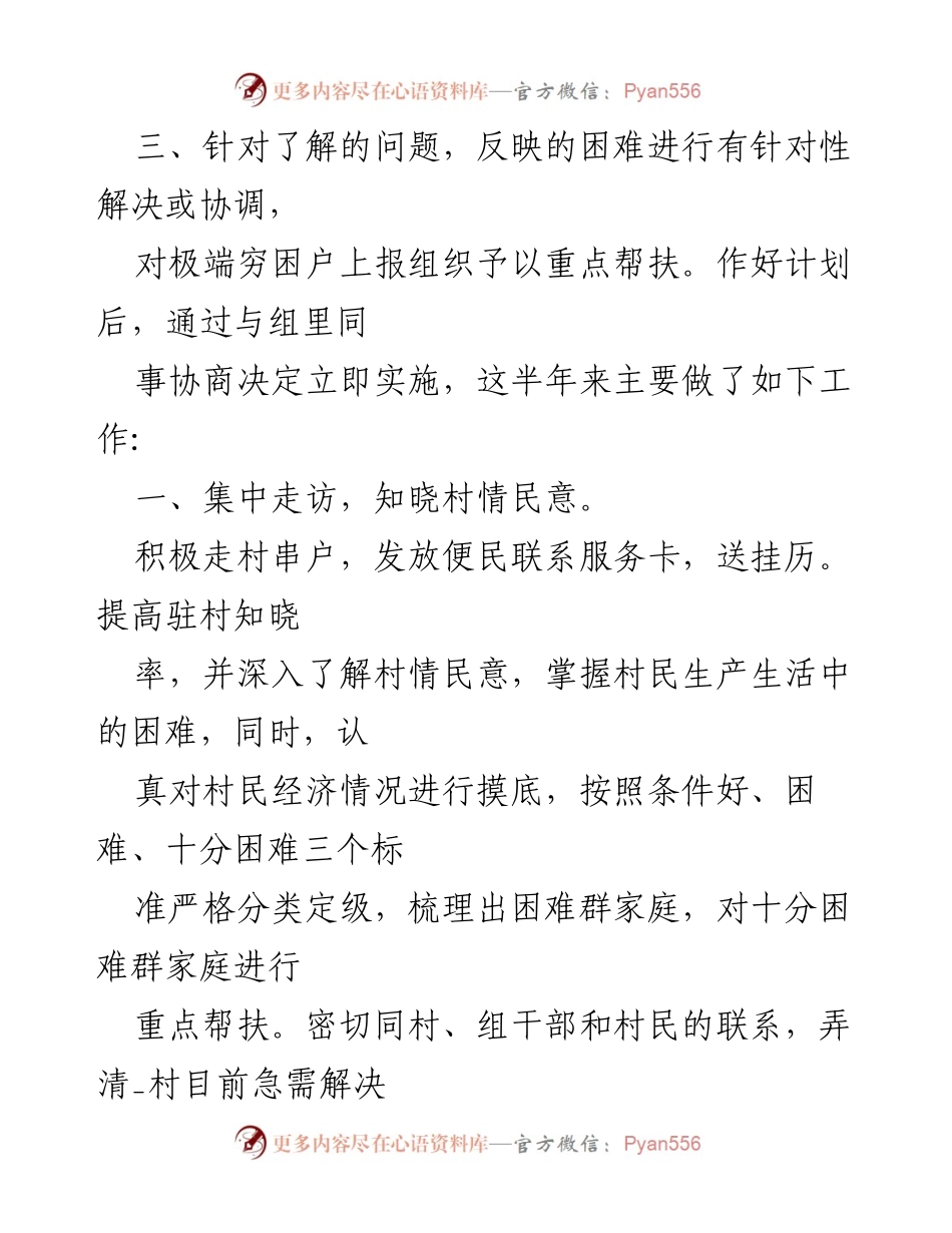 [工作总结] 驻村干部年度考核 - 驻村干部年度工作总结与民意反馈分析.docx_第2页