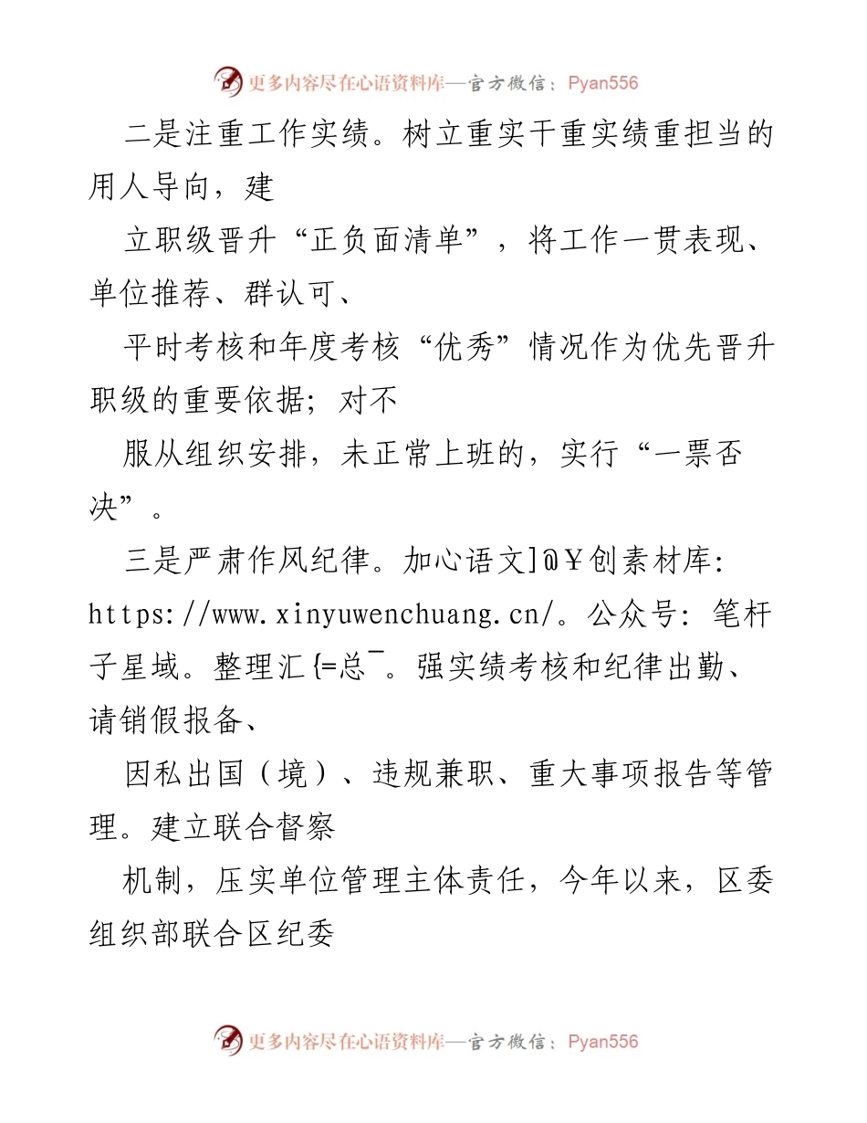 [工作总结] 职级干部管理 - 提升职级干部管理效能的工作总结报告.docx_第2页