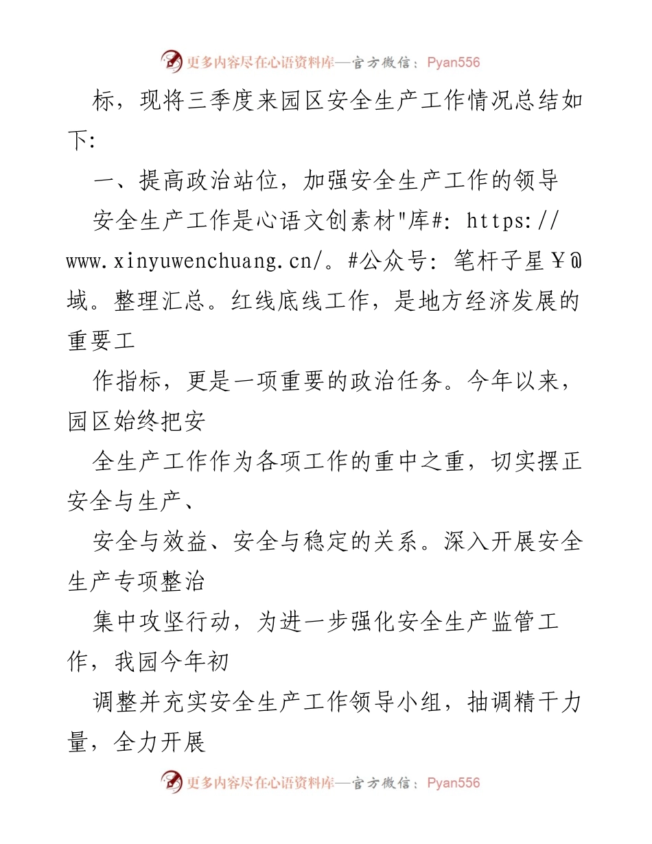 [工作总结] 高新技术产业园区 - 2022年三季度安全生产工作总结_1.docx_第2页
