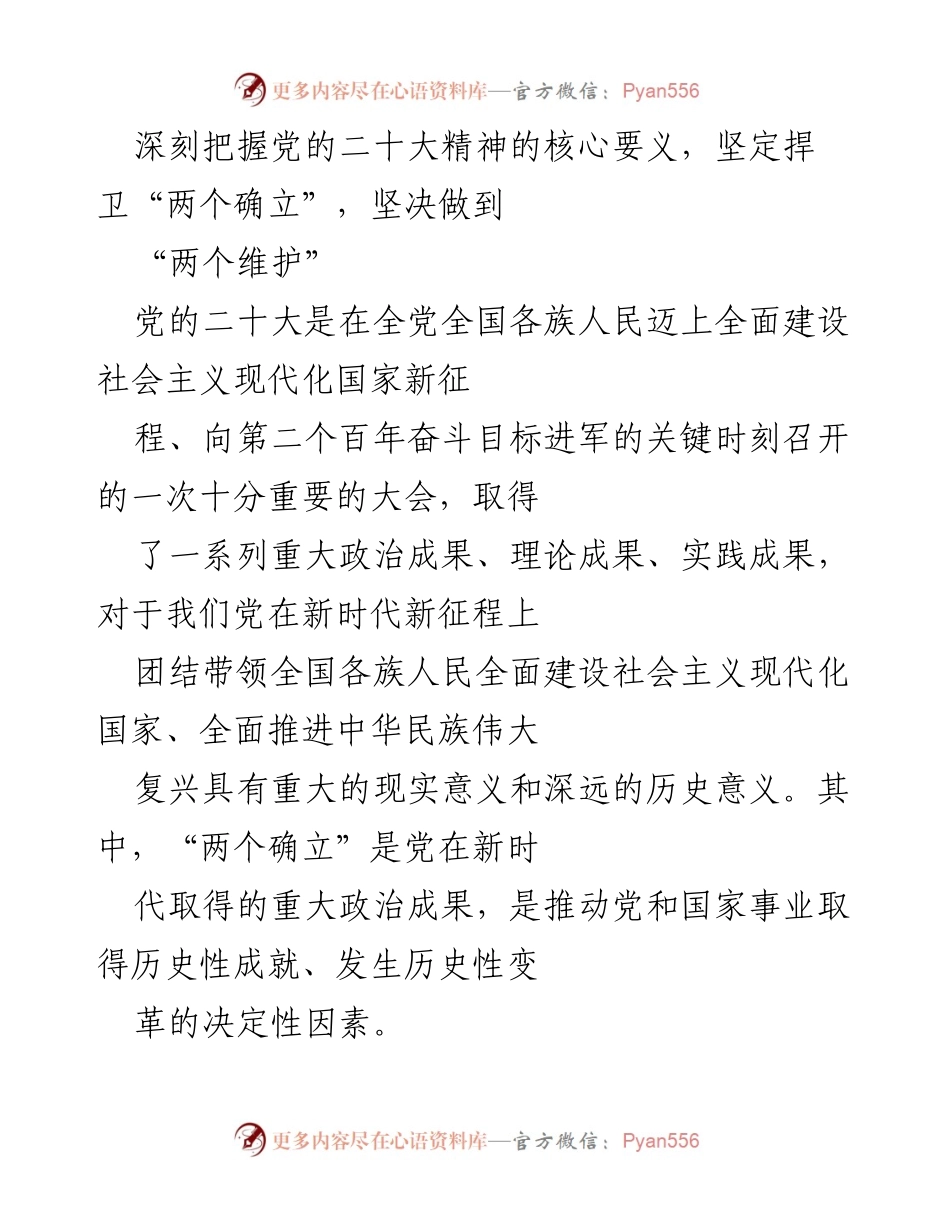 [工作总结] 贯彻党的二十大精神 - 深入实施“八八战略” 加快推动高质量发展.docx_第2页