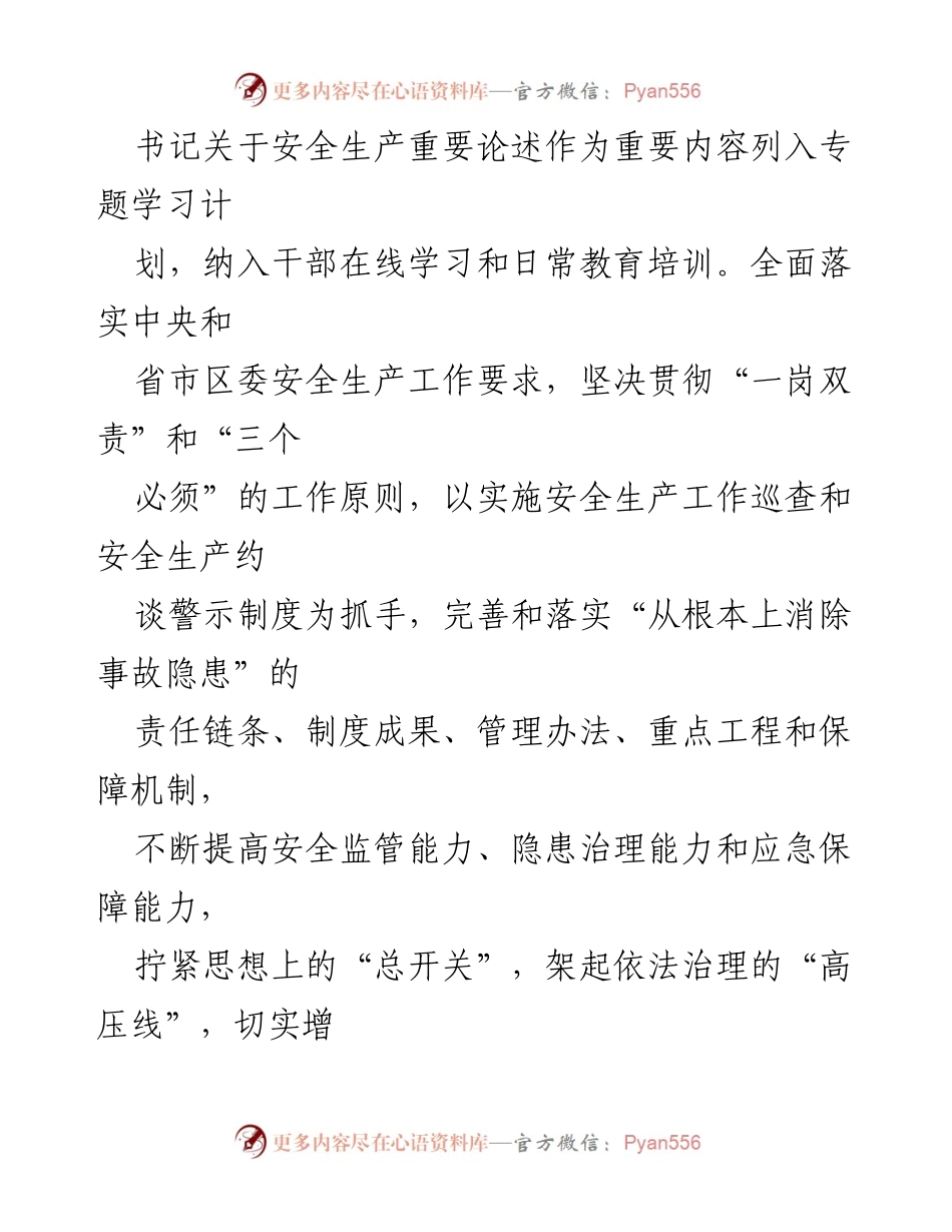 [工作总结] 镇街安全生产工作 - 徐溜镇安全生产工作情况汇报及成效分析.docx_第2页
