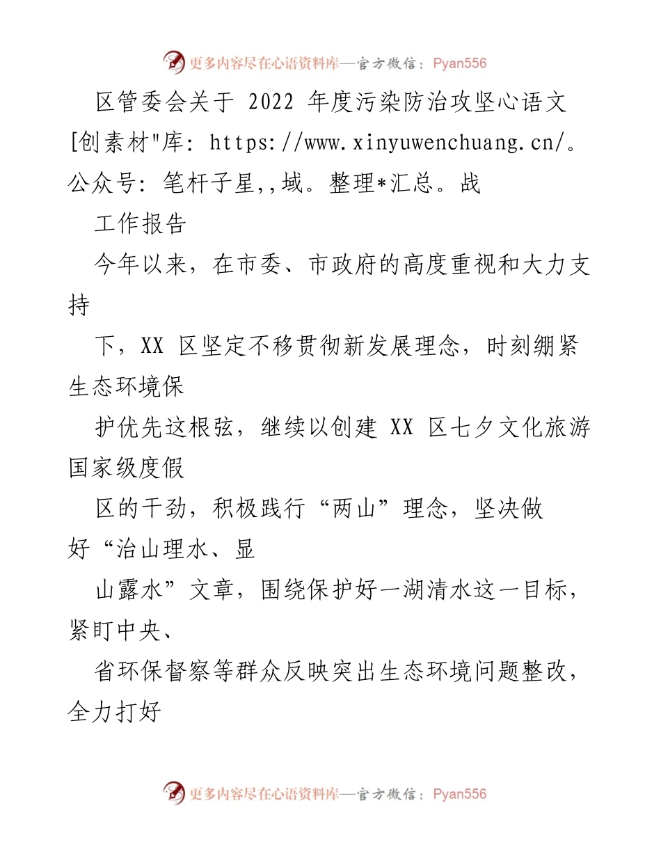 [工作报告] 区管委会 - 2022年度污染防治攻坚战工作总结.docx_第1页