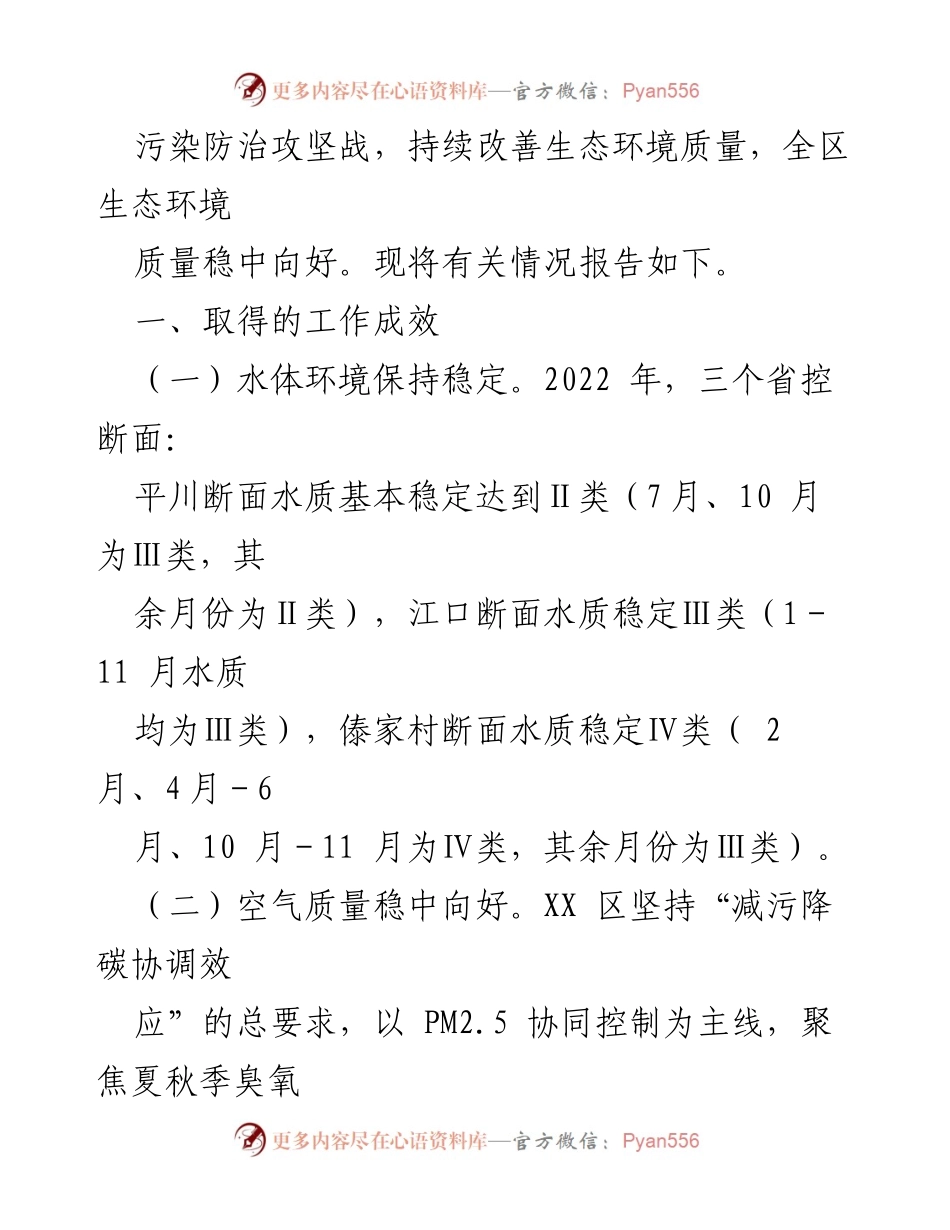 [工作报告] 区管委会 - 2022年度污染防治攻坚战工作总结.docx_第2页
