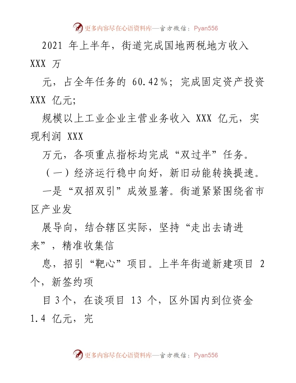 [工作总结] 街道工作会议 - 2021年上半年工作总结与下半年工作打算.docx_第2页