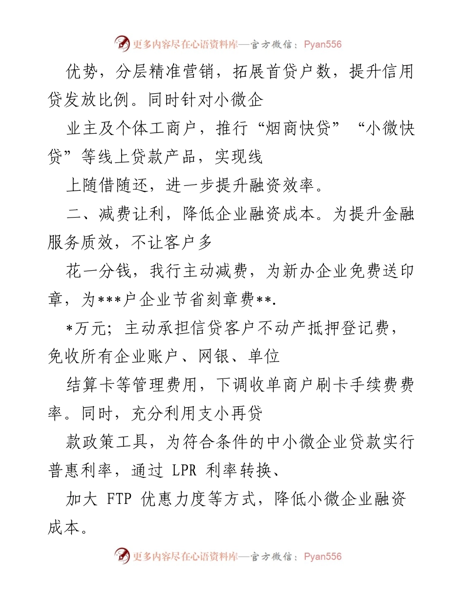 [工作总结] 银行分行 - 深化金融“放管服”改革，助力实体经济发展.docx_第2页