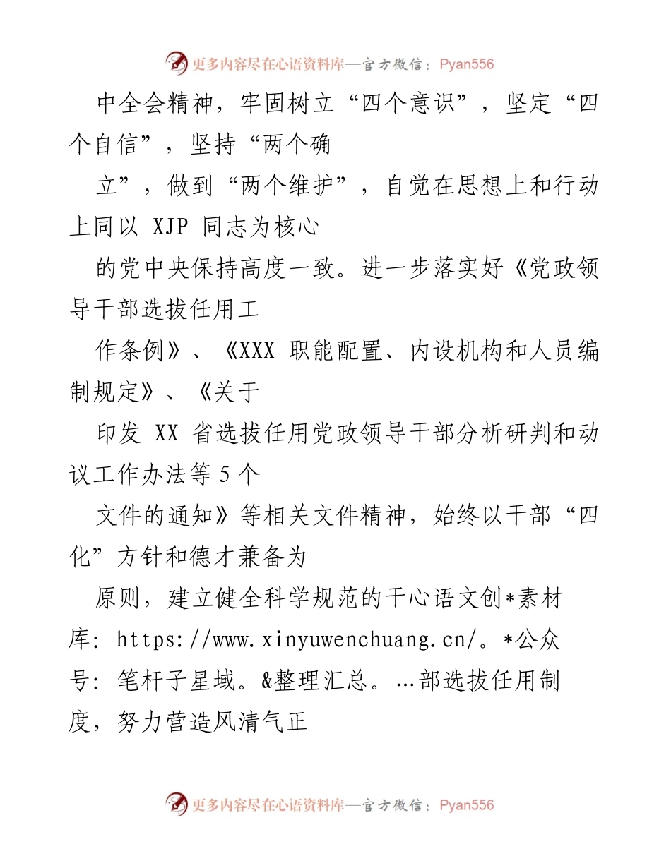 [工作总结] 财政局 - 2021年度选人用人工作情况报告.docx_第2页