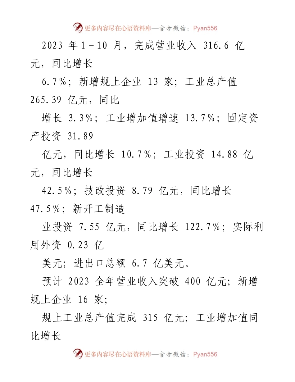 [工作总结] 经济开发区 - 2023年XX经济开发区高质量发展情况汇报_1.docx_第2页