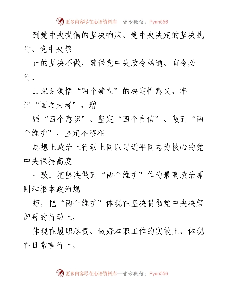 [工作总结] 领导责任履行 - 2023年全面从严治党领导责任清单总结.docx_第2页