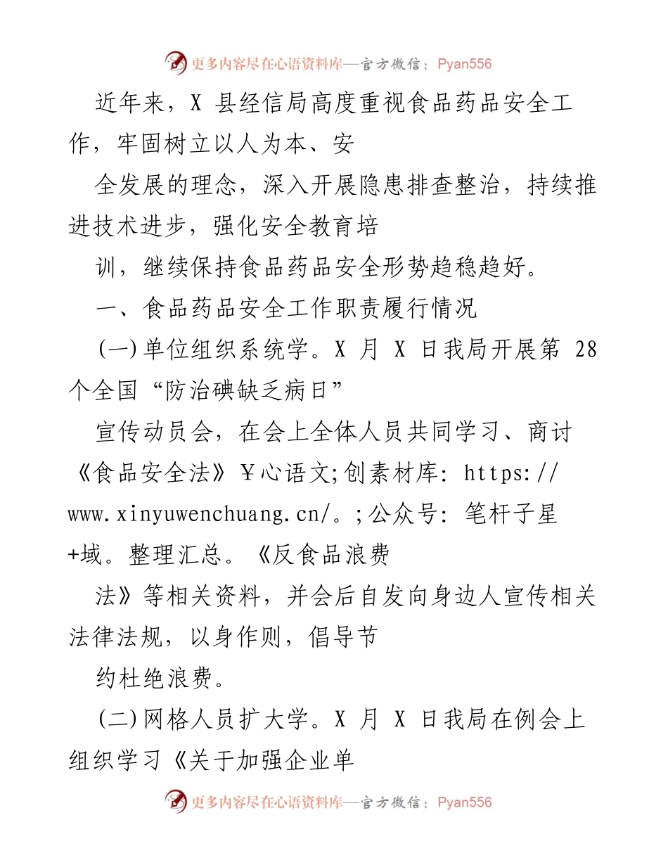 [工作总结] 食品药品安全工作会议 - X县食品药品安全工作总结与2022年重点工作计划.docx_第1页