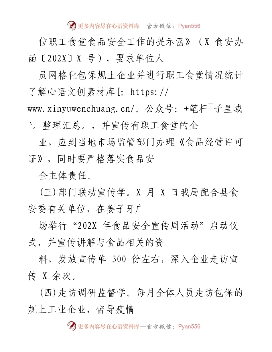 [工作总结] 食品药品安全工作会议 - X县食品药品安全工作总结与2022年重点工作计划.docx_第2页
