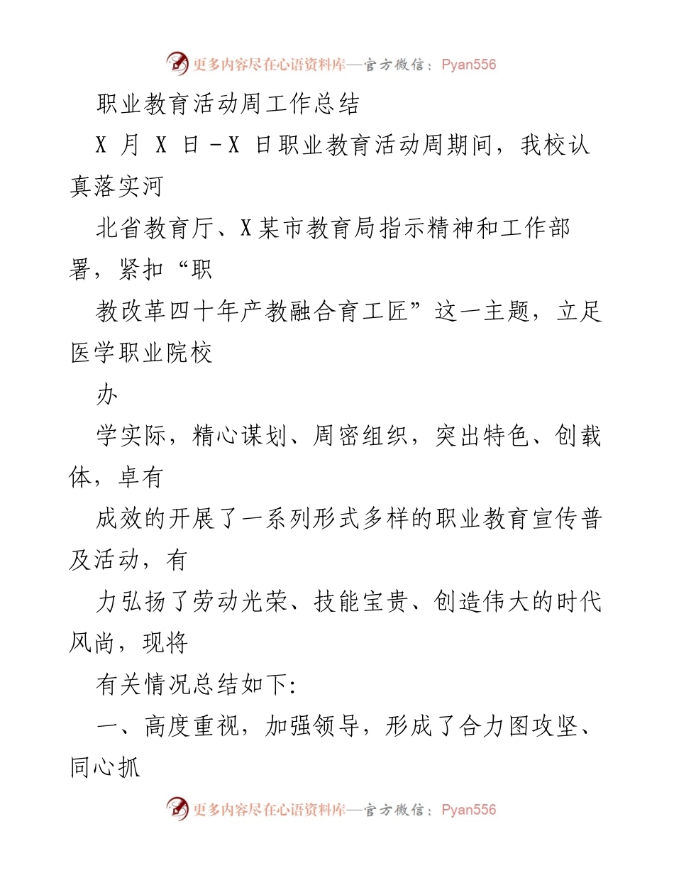 [工作总结] 职业教育活动周 - 职业教育活动周工作总结与成效分析.docx_第1页