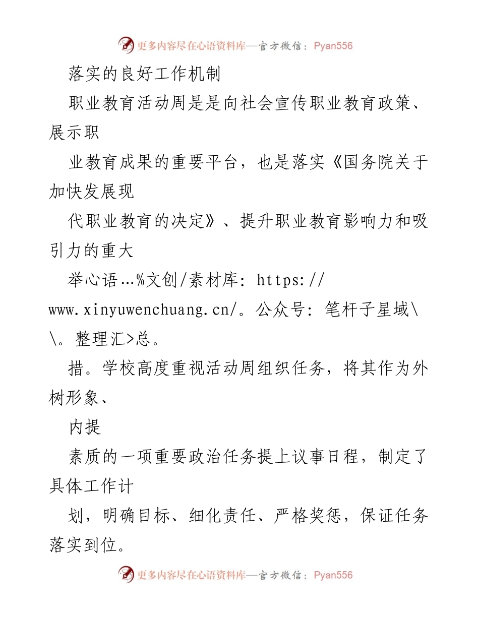 [工作总结] 职业教育活动周 - 职业教育活动周工作总结与成效分析.docx_第2页