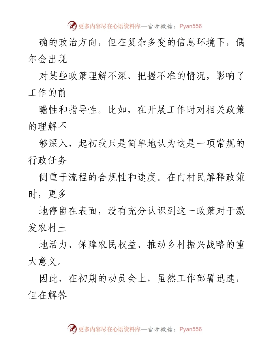 [工作总结] 自我检查 - 深入对照“四个聚焦”发现问题与改进措施.docx_第2页