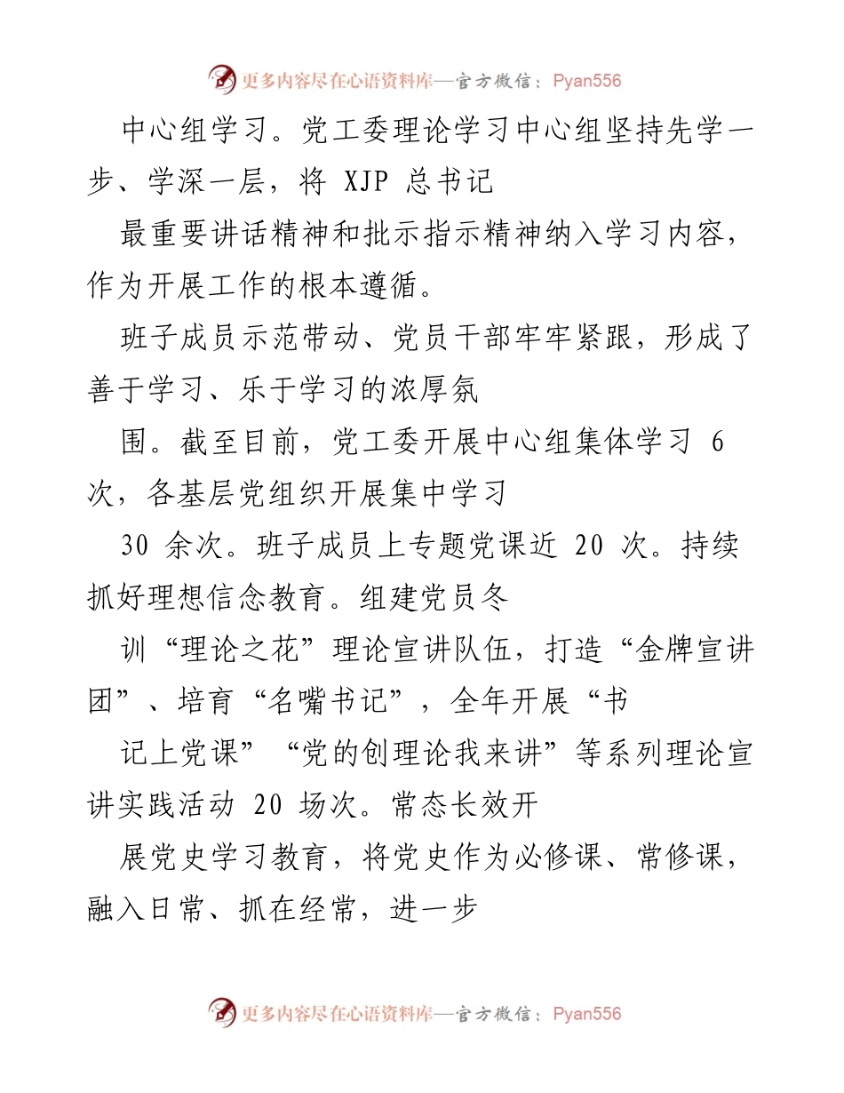 [工作总结] 街道宣传工作 - 2022年上半年宣传工作总结与下半年计划_1.docx_第2页