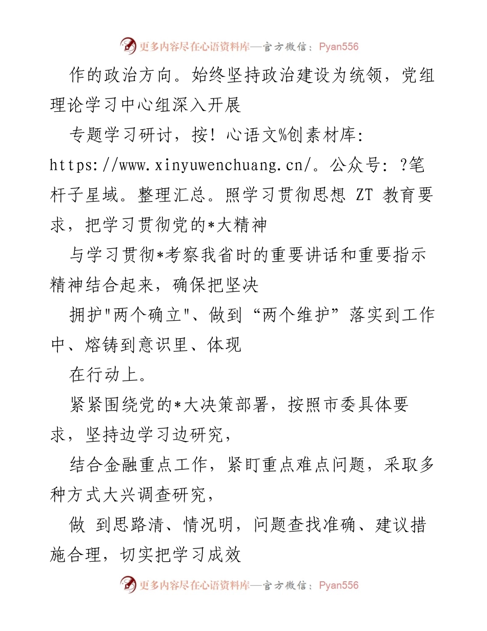 [工作总结] 金融监管局会议 - 推动金融业高质量发展的经验与做法总结.docx_第2页