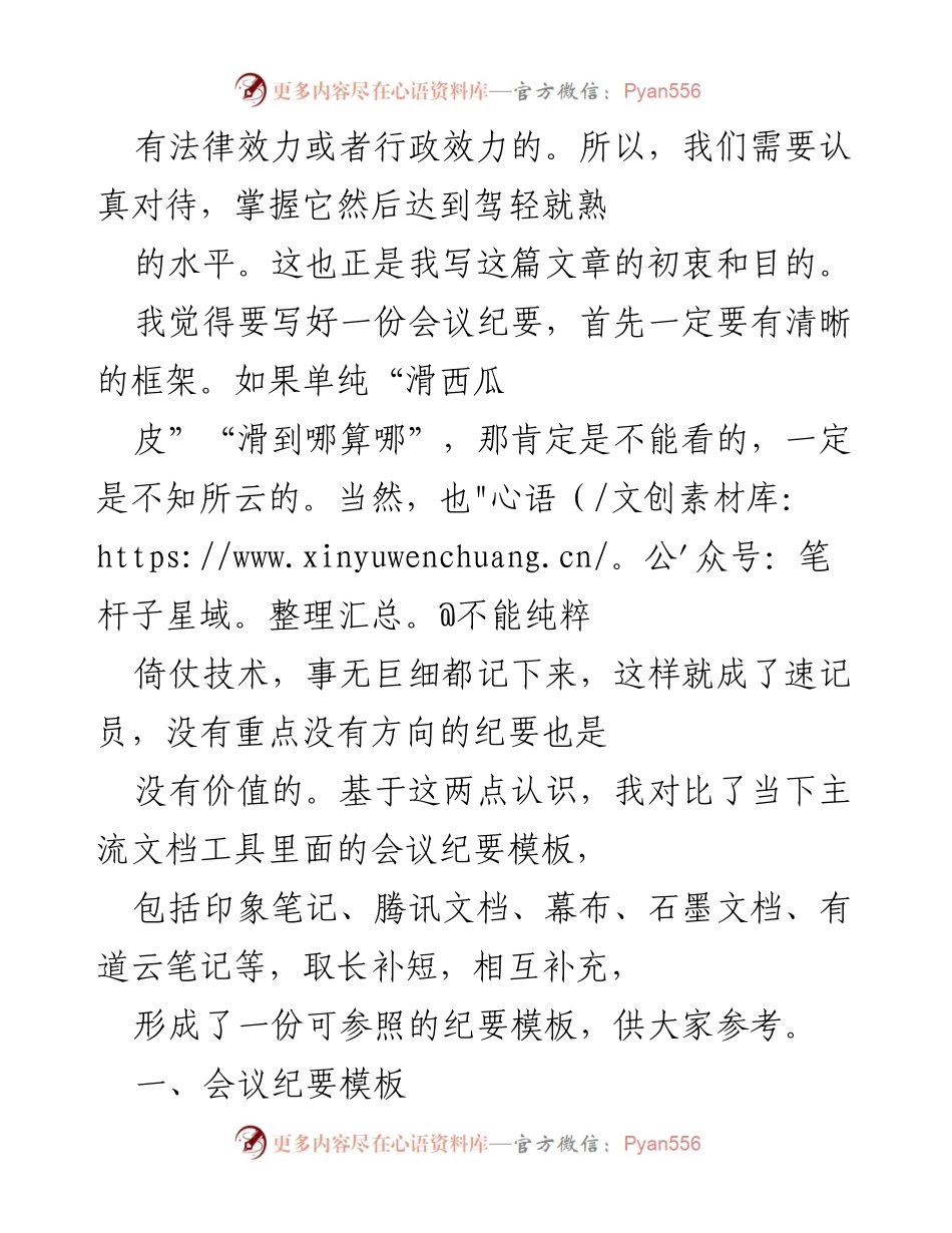 [工作总结] 职场培训 - 如何高效撰写会议纪要.docx_第2页