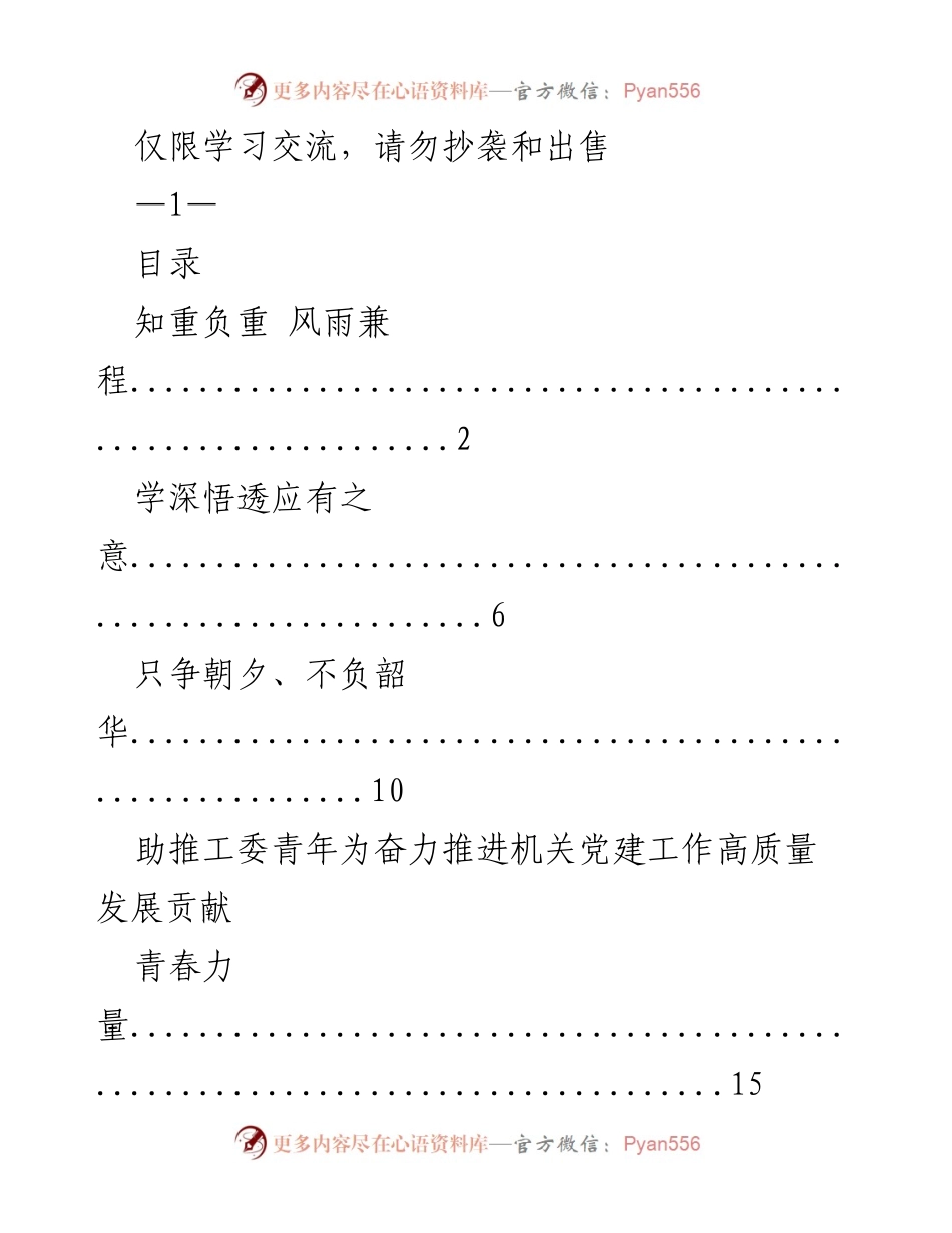 [工作总结] 青年党建工作交流 - 青年力量助推机关党建高质量发展.docx_第1页