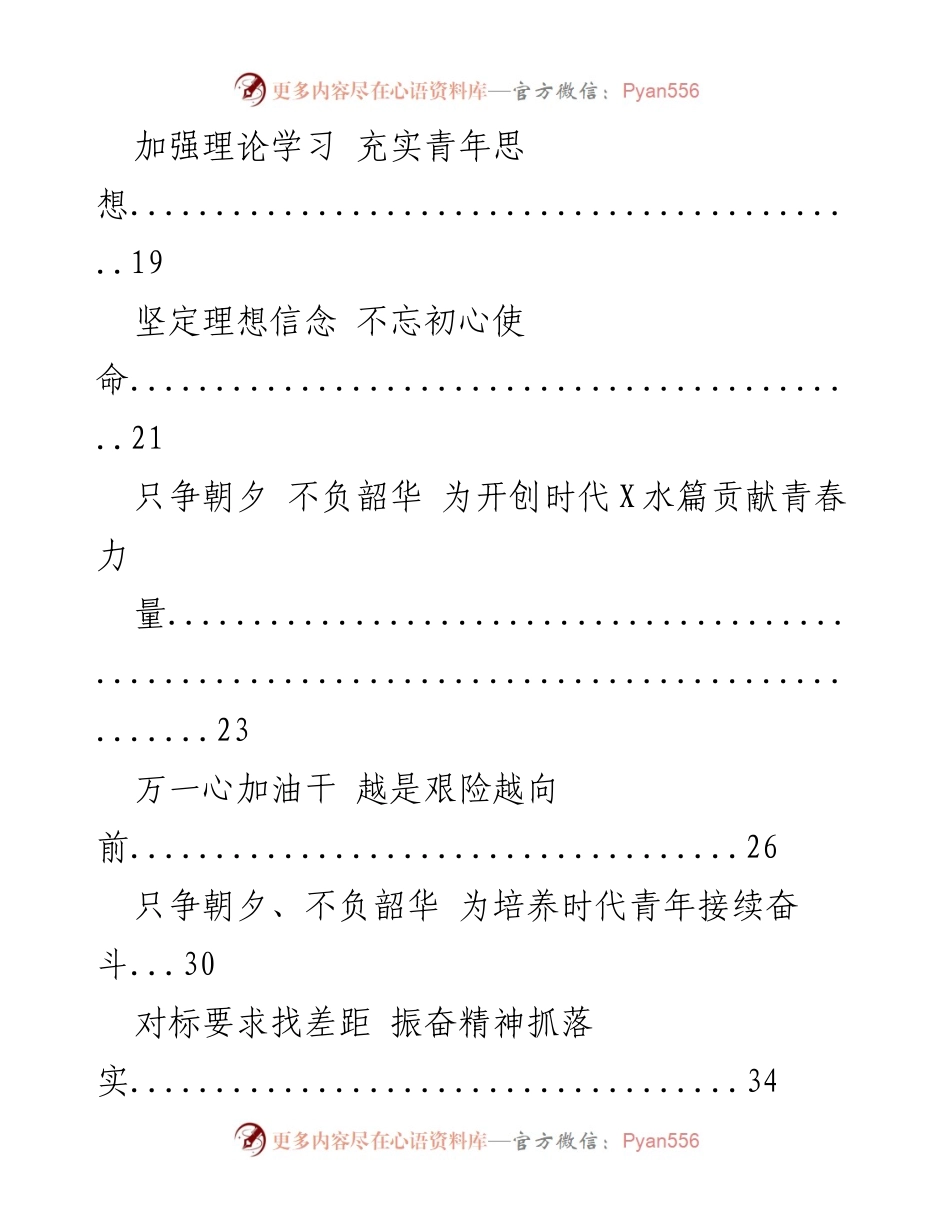 [工作总结] 青年党建工作交流 - 青年力量助推机关党建高质量发展.docx_第2页