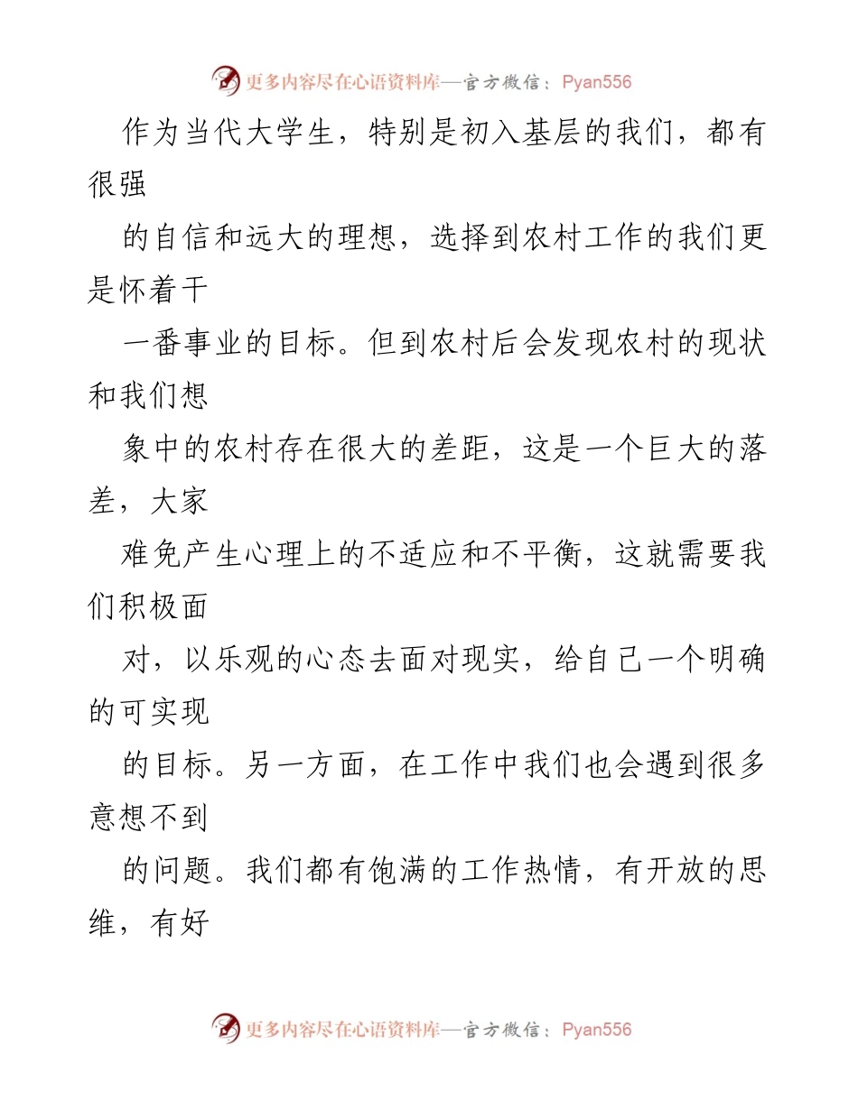 [工作总结] 驻村工作 - 扎根基层，奉献青春：驻村工作的思考与成长.docx_第2页
