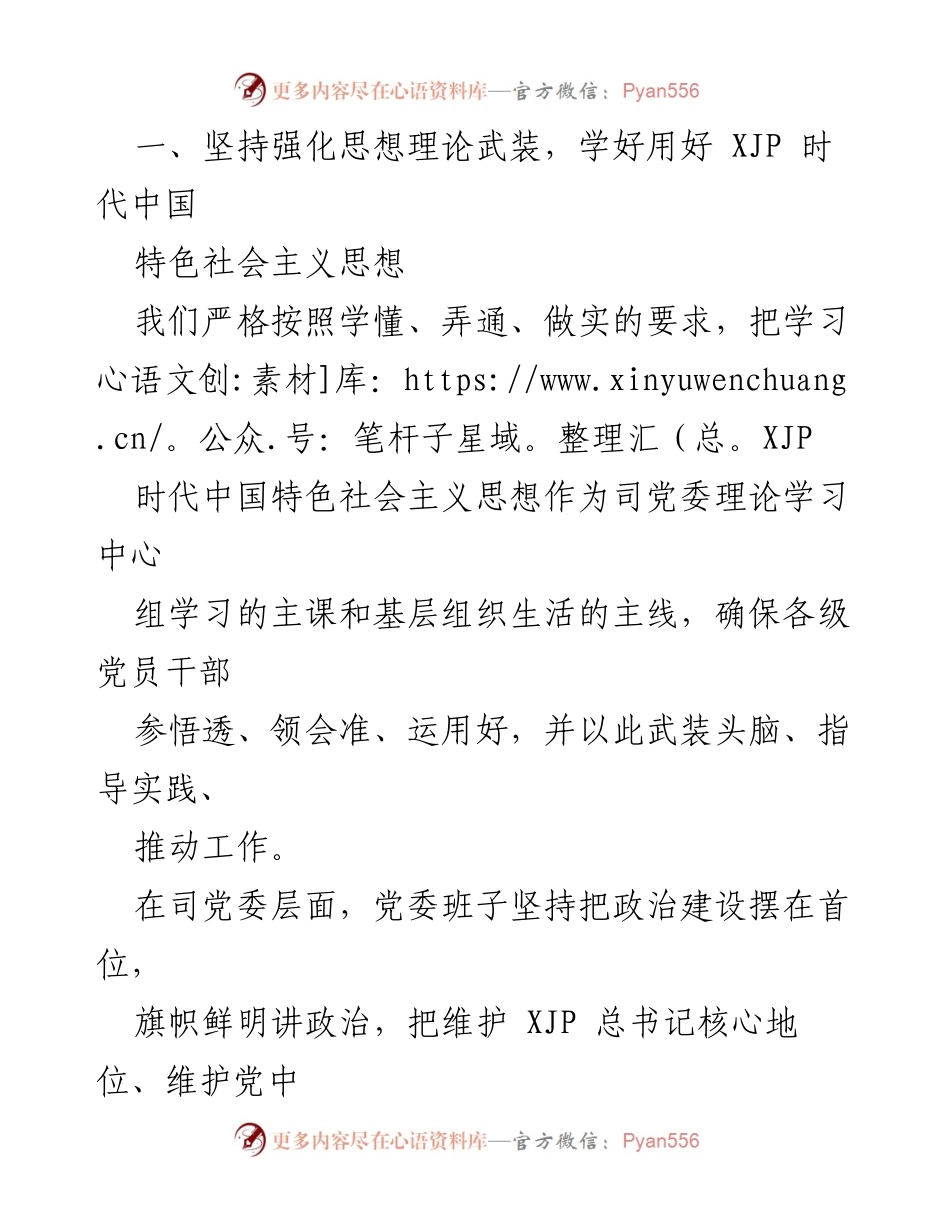 [工作报告] 国有企业 - 坚持党的领导与建设的进展汇报.docx_第2页
