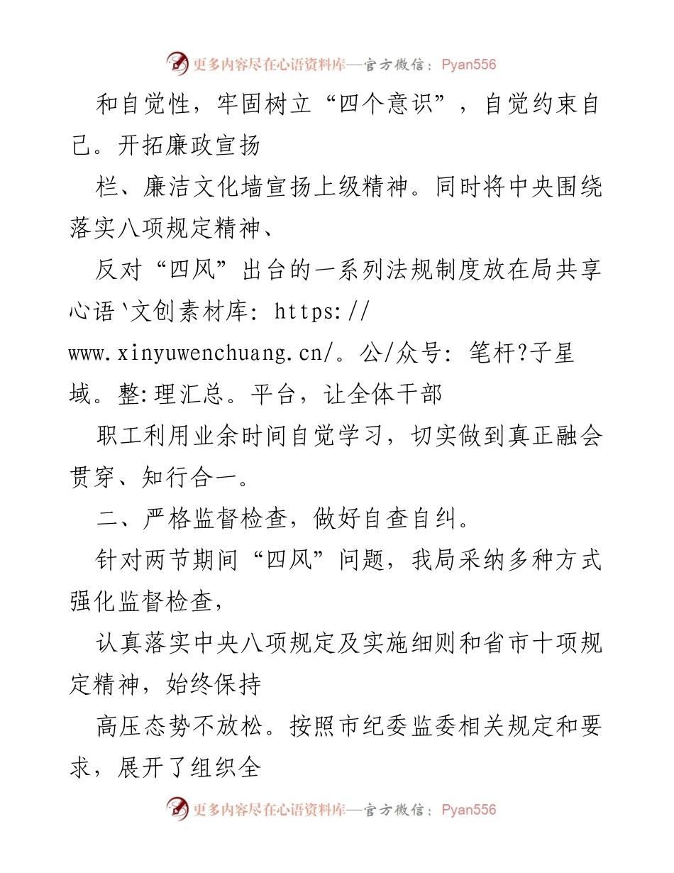 [工作总结] 节日监督检查 - 国庆中秋节“四风”监督检查工作落实情况报告.docx_第2页