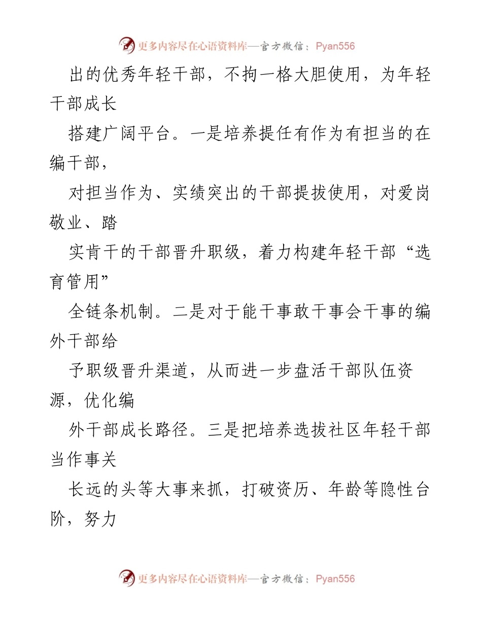 [工作总结] 街道组织工作会议 - 2024年X街道组织工作要点与实施方案.docx_第2页
